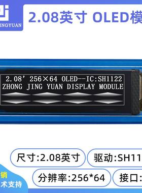 高亮2.08寸OLED显示屏液晶屏25664带灰度调节sh1122驱动IIC接口