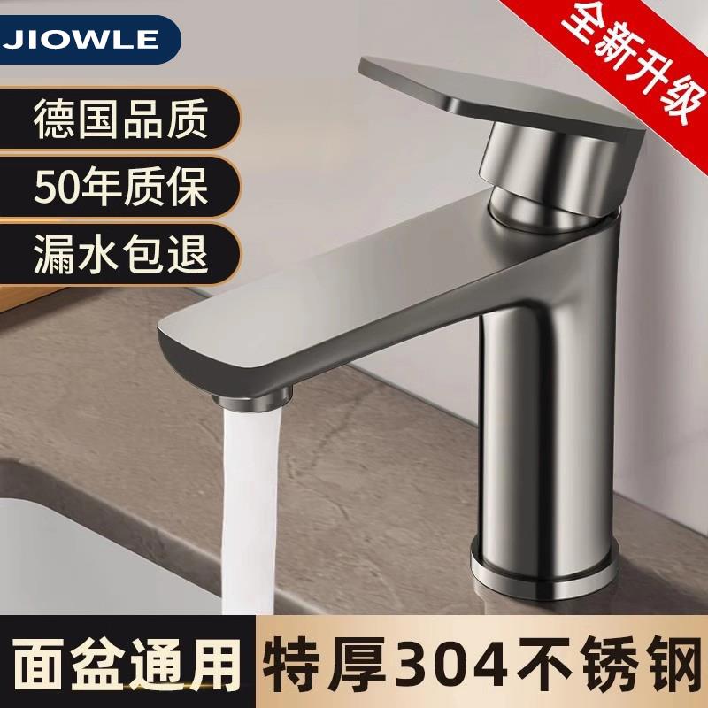 JIOWLE不锈钢水龙头洗脸盆冷热两用家用浴室卫生间洗手池面盆龙头