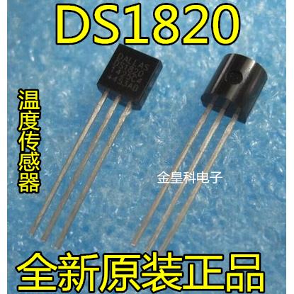 DS1820 全新原装正品 温度传感器 DALLAS品牌 直插TO-92 可直拍