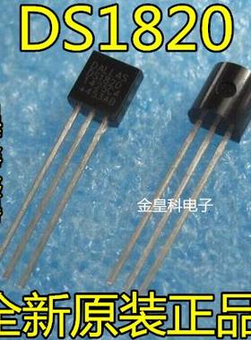 DS1820 全新原装正品 温度传感器 DALLAS品牌 直插TO-92 可直拍