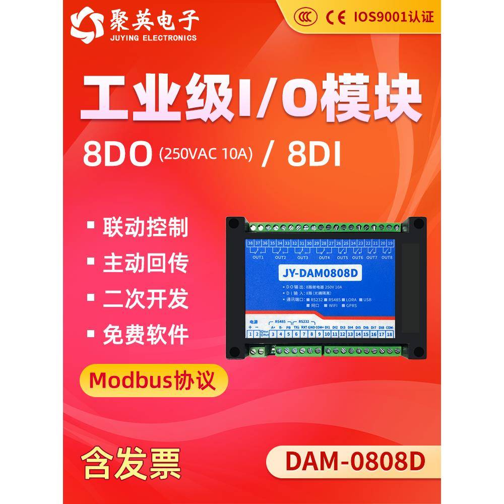 DAM0808串口控制模块 PC控制继电器输出 RS232+RS485光耦隔离输入