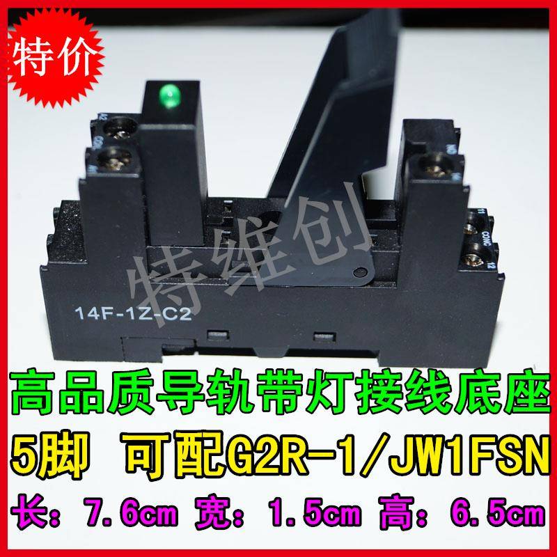 高品质继电器座子G2R-1 JW1FSN 5脚导轨接线座子带灯
