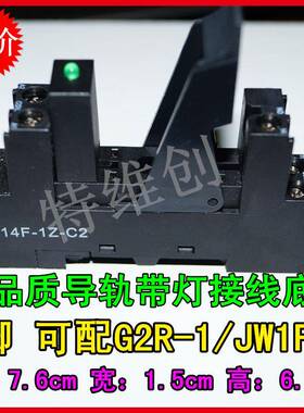 高品质继电器座子G2R-1 JW1FSN 5脚导轨接线座子带灯
