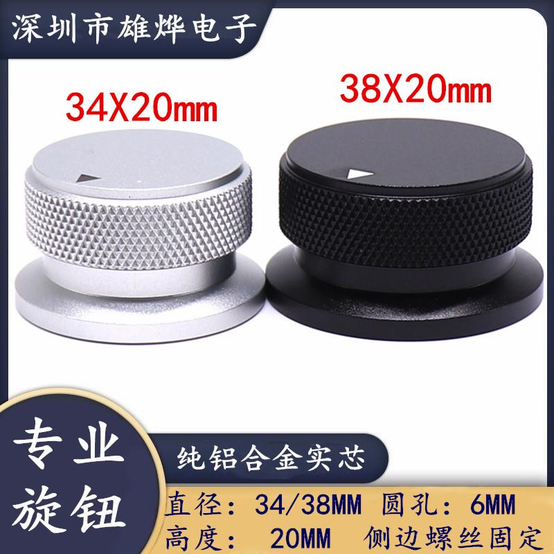 38X20草帽型喷砂旋钮 银色喷砂高档旋钮 铝合金电位器旋钮孔径6MM