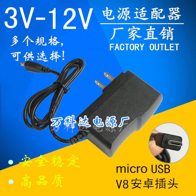 Micro usb安卓口DC3V5V6V9V12伏1安2A500mA电源适配器充电线扁头.