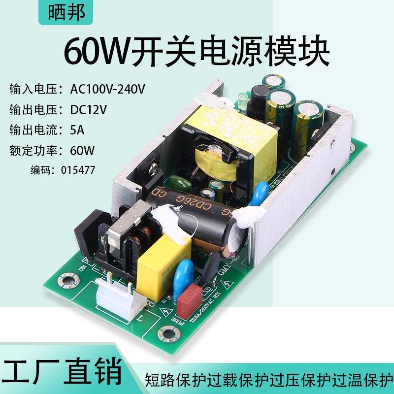 24V2.5A12V5A开关电源模块裸板AC220V转DC12V24V60W线路开关电源