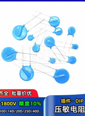压敏电阻器 05D/07D/10D/14D/20D 151K 181K 201K 221K 241K 271K