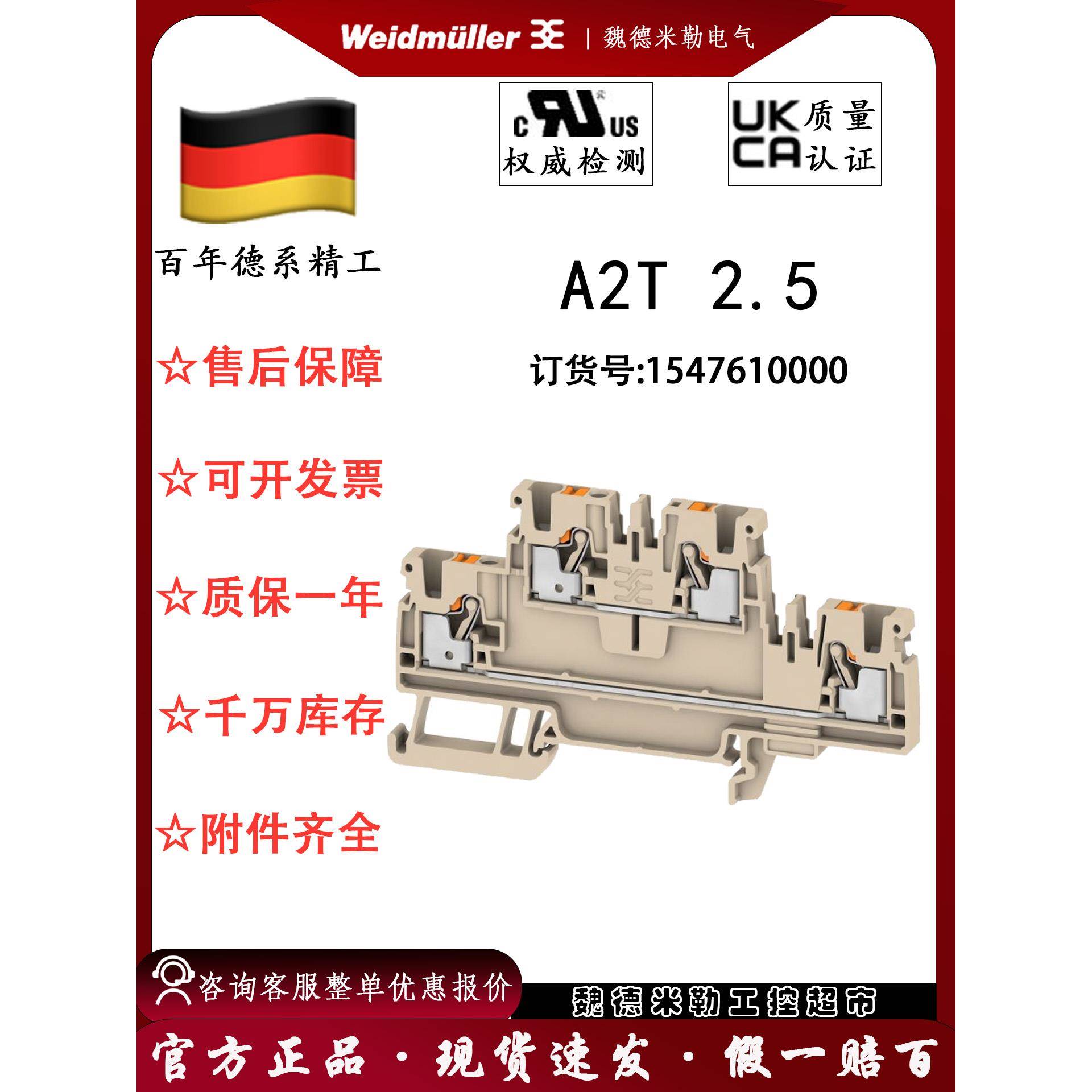 Weidmuller魏德米勒电气A2T 2.5 直通型24A接线端子排 1547610000