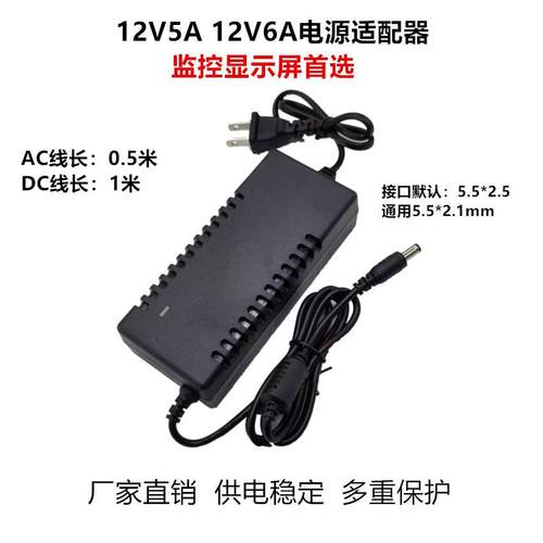 12V5A6A电源适配器LED显示器液晶电视 监控通用12V4A12V3A12V2A1A