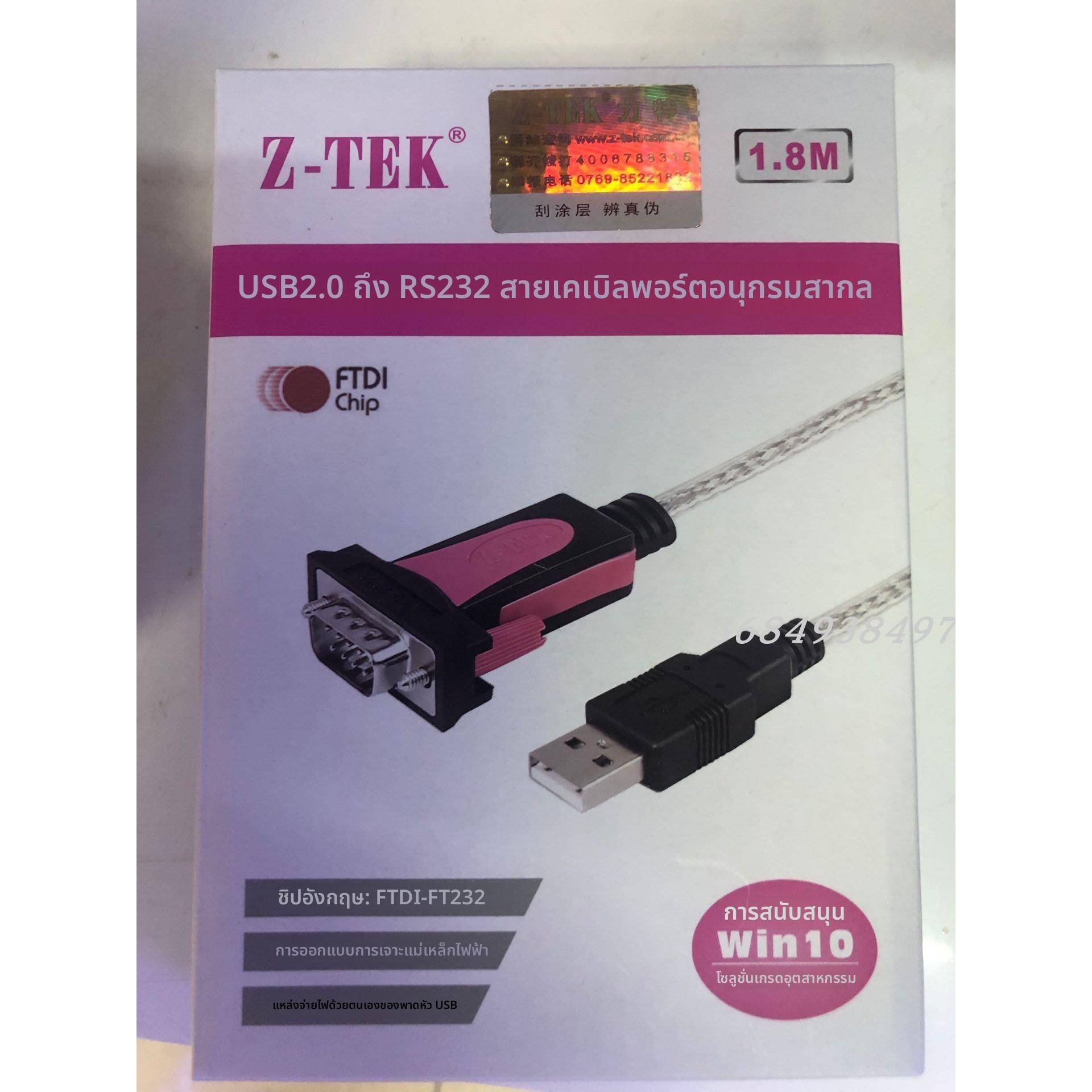 正品Z-TEK力特 ZE533C USB转串口线 RS232 DB9针COM USB2.0 WIN10