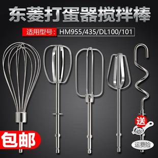 DL100 101电动打蛋器配件12线和面打蛋棒搅拌头 435 东菱HM955