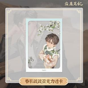 盗墓笔记2024吴邪生日季春影疏疏拍立得吧唧色纸透卡