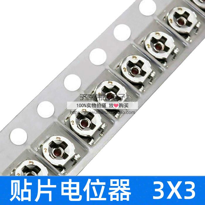 贴片单圈电位器 可调电阻3X3-4.7K/5K/6.8K/10K/20K/22K/33K/47K