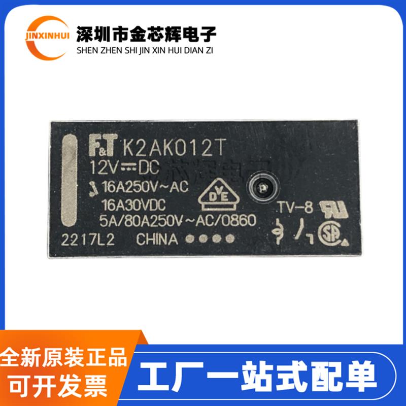 全新原装 FTR-K2AK012T 插件DIP4 12VDC 16A 功率继电器 K2AK012T