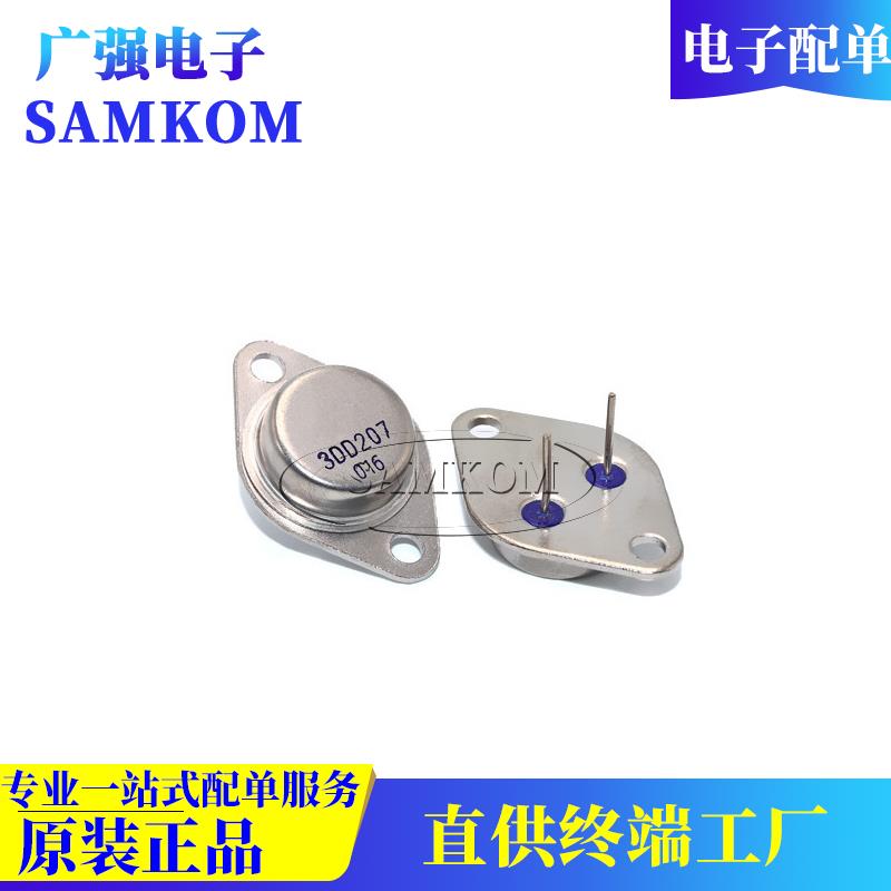 大功率三极管3DD207 铁壳金封铁帽 TO3逆变专用