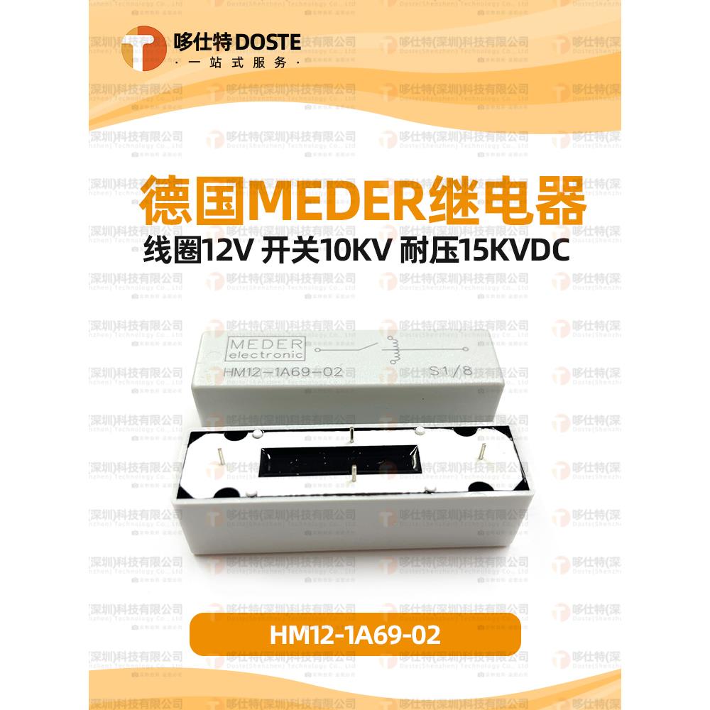 德国MEDER HM12-1A69-02高压干簧簧片继电器12VDC/10000V/15KV