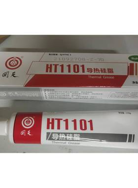 原厂正品特价HT1101导热硅脂,传热膏 导热系数1.2 传热胶 170g