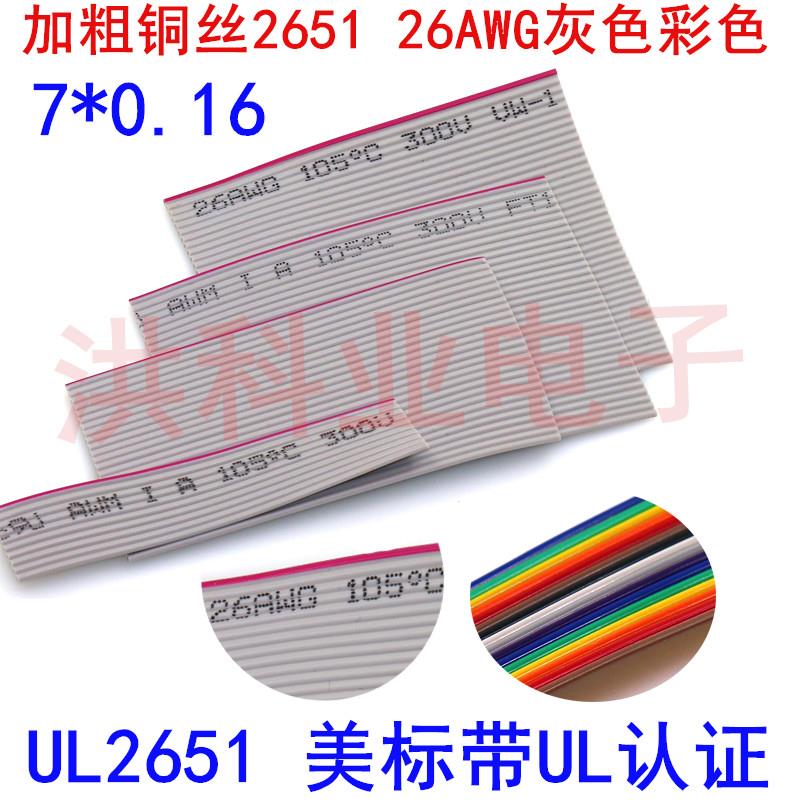加粗铜丝UL2651 26AWG灰色彩色IDC排线 10/16/20/40P扁平26号线