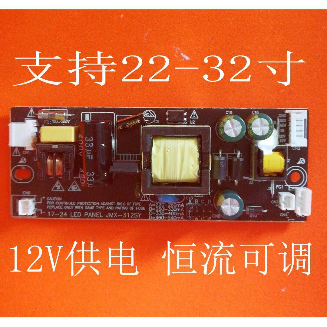 22-32寸显示器电源恒流一体板通用LED电视背光高压一体电源板