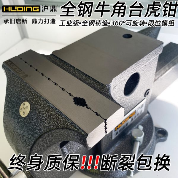 沪鼎全钢牛角台虎钳多功能精密全铸钢虎台钳夹持加工牛角钳4寸6寸