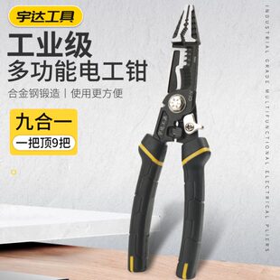 多功能钢丝钳尖嘴钳子斜口钳家用电工钳九合一剥线压线克丝钳