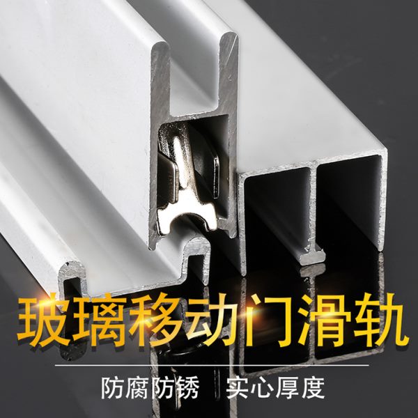 5mm玻璃轨道三件套移门展示柜橱柜书柜等滑道滑轨趟门推拉门配件