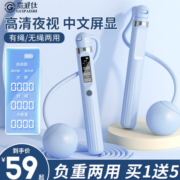 健身运动无绳减肥钢丝款跳绳燃脂计数负重训练女专用重力专业绳子