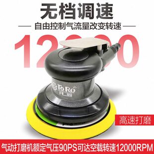台湾托罗工业级5寸气动打磨机砂纸机气磨机干磨头汽车抛光打蜡机