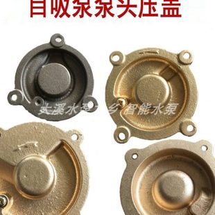 包邮 125w250w370w750w1100w自动自吸泵水泵配件叶轮盖子压盖端盖