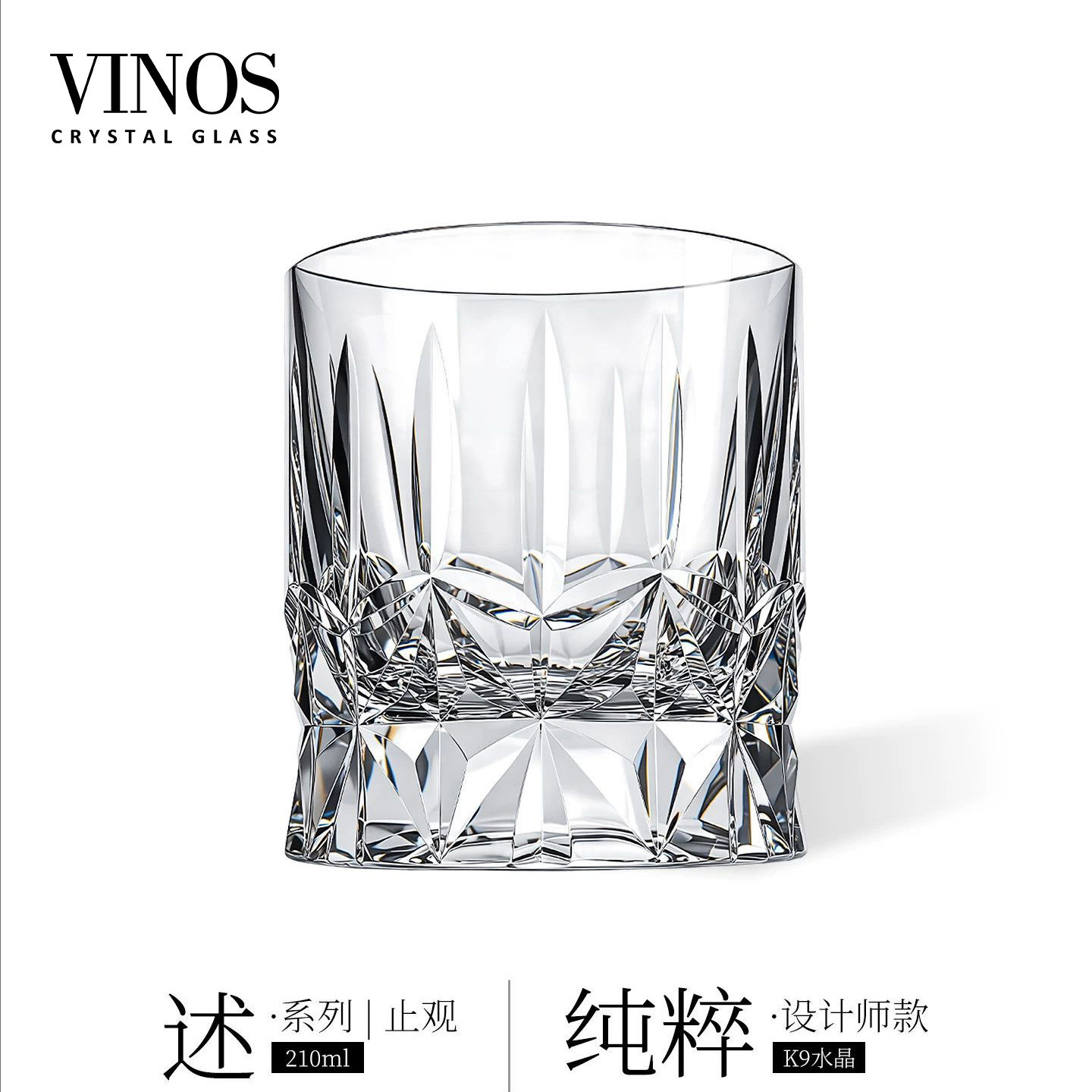 VINOS 止观 高级感江户切子刻花洋酒杯轻奢高档水晶玻璃威士忌杯