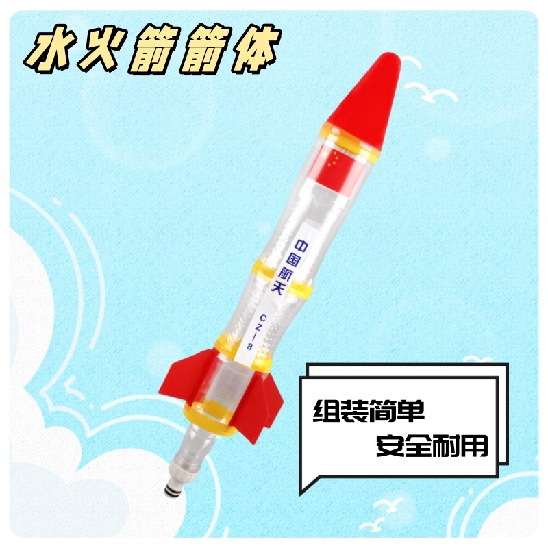 水火箭组件火箭头尾翼垂直翼螺纹喷嘴发射器降落伞全套制作材料