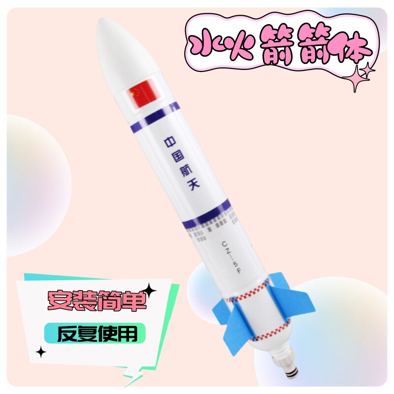 水火箭带降落伞材料包全套箭体制作尾翼竞赛小学生学校科学活动