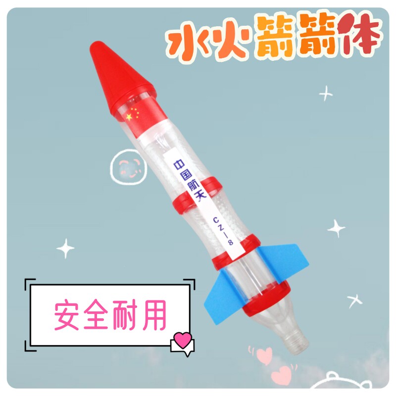 水火箭全套制作材料发射支架儿童科学实验手工尾翼喷嘴小学生竞赛