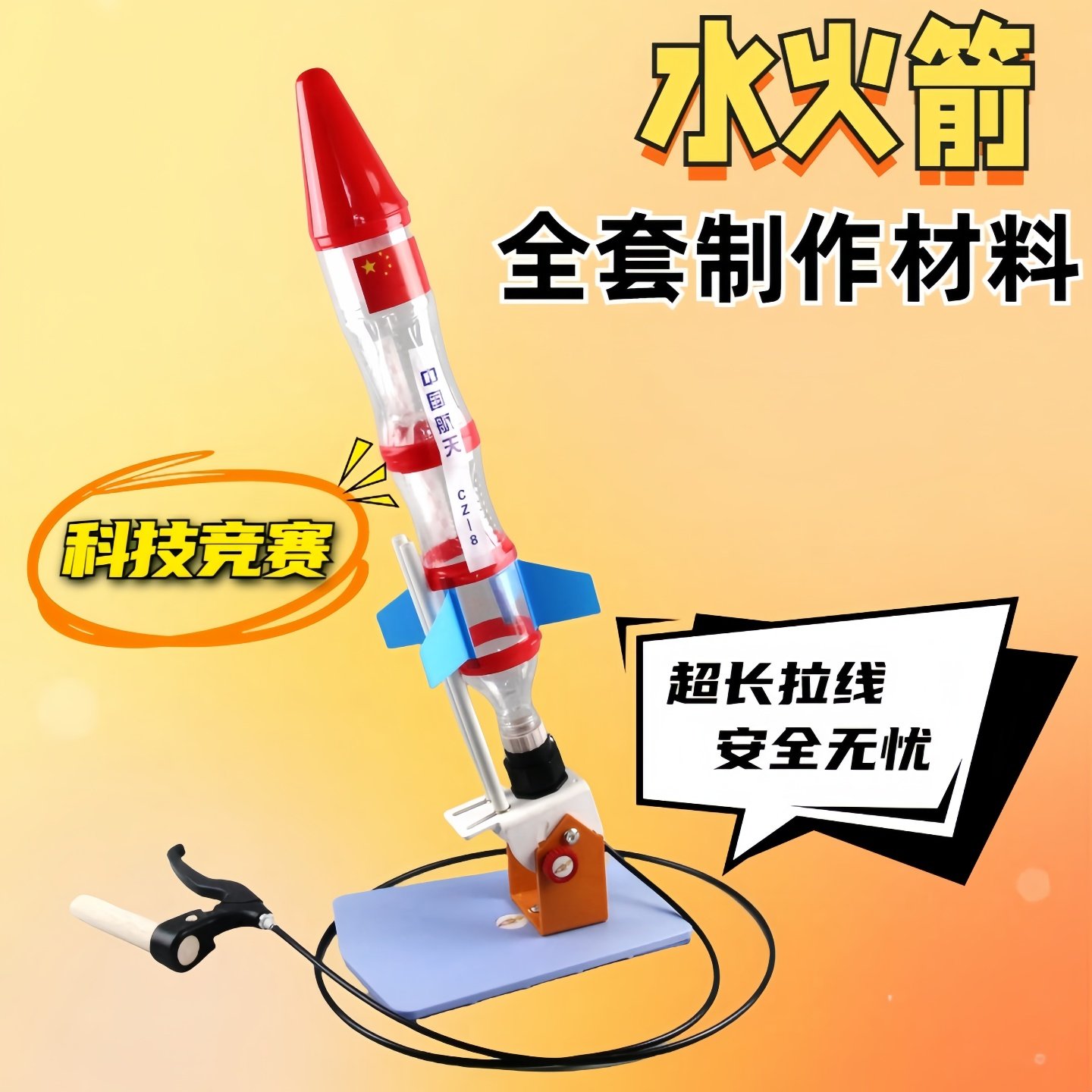 水火箭手工diy制作材料降落伞全套小学生比赛专用发射器学校老师
