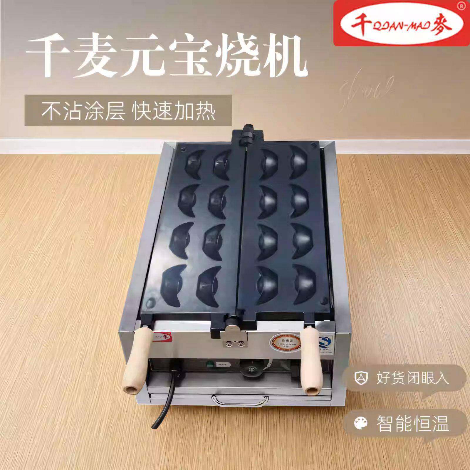 千麦金元机宝鸡蛋仔仔烧机PTF商用网红面金元宝包华夫饼机鸡蛋机