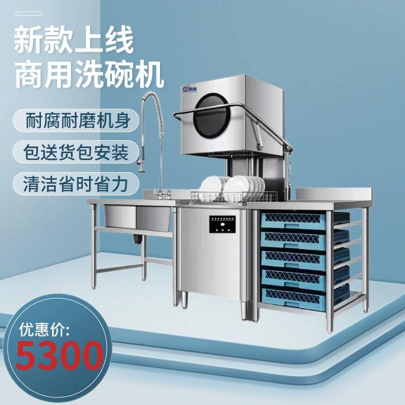 304不锈钢商用洗碗机揭盖式饭店餐厅洗碗45S一筐不锈钢机身防水