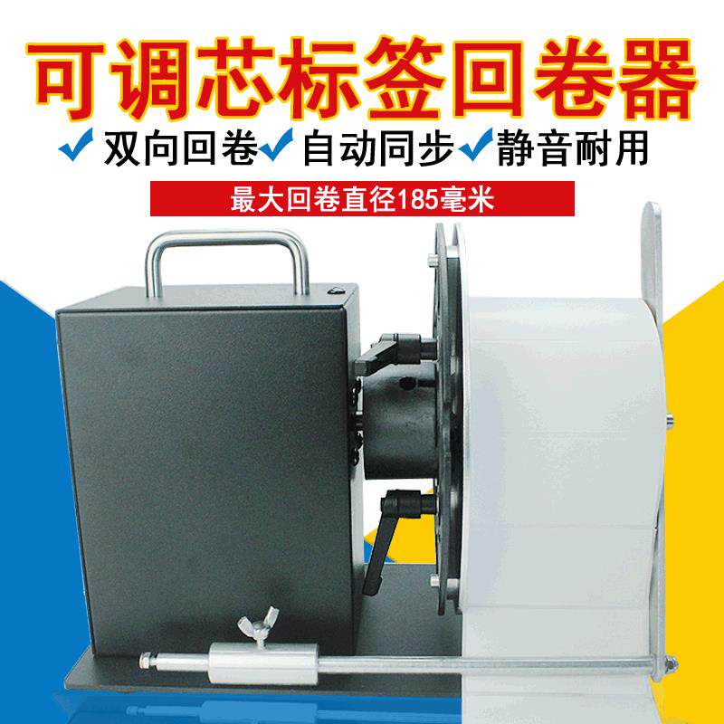 骆谱R7条码不干胶标签外置回转器通用型自动条码打印机回卷机