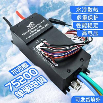 Flipsy全新升级75200铝基水冷电调电动冲浪板驱动配件