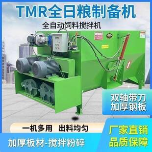TMR全粮饲日料搅电拌机干湿两养RBH殖用场牛羊草料揉丝粉碎三相新