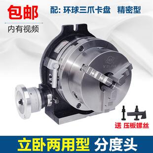 TSL-10分度盘回转工作台三爪卡盘铣床分度头旋转立卧两用手动简易