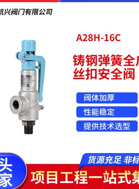 厂家直销安全阀A28H-16C不锈钢安全阀弹簧式安全阀DN15-DN200