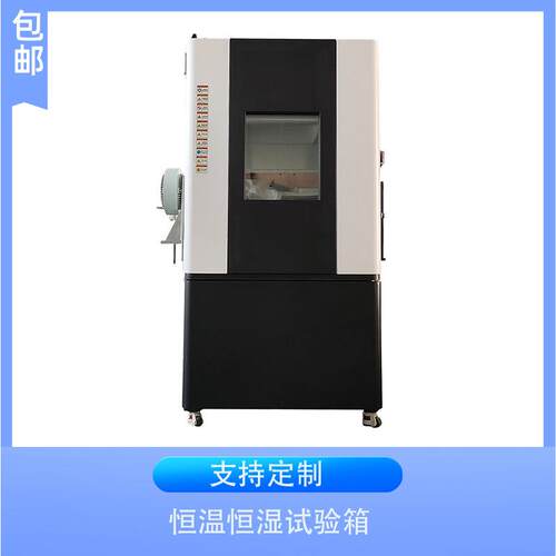 试高温恒温恒低湿试验箱高高湿验机温恒温恒湿试验机GDHS7010高低