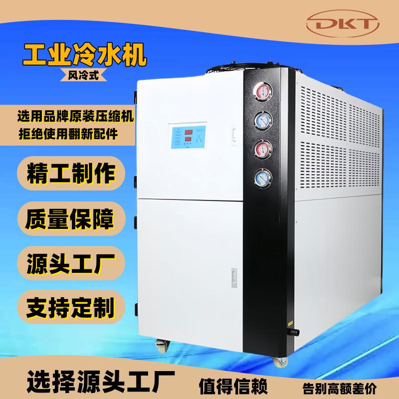 工业冷水机5匹注塑模具冰水机3P风冷式小型制冷机冷却水循环机