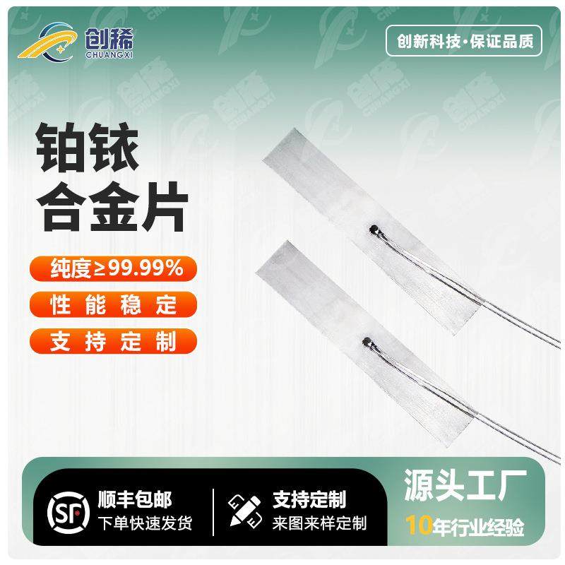 PtIr10%铂铱片铂铱合金/带扁带实验科研高精度高纯度铂铱合金片料