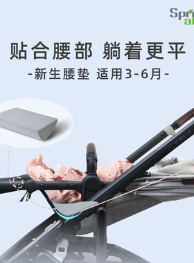 Sprout腰垫婴儿车凹座位UPPAbaby CRUZ VISTA推车靠垫宝宝护脊垫