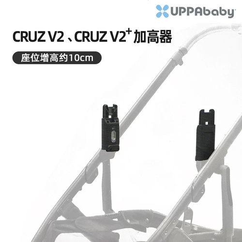 UPPAbaby CRUZ booster V2/V2+ коляска специальный адаптер для сна синий разъем сиденья 10 см адаптер