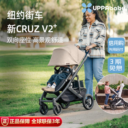 【咨询VIP价】CRUZV2+婴儿车