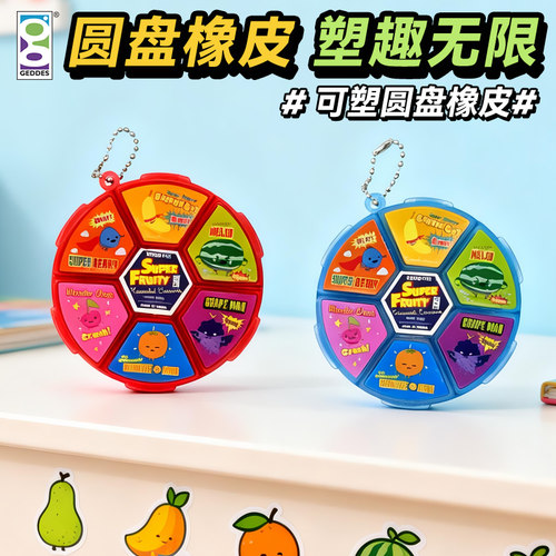 GEDDES可塑橡皮擦儿童素描绘画