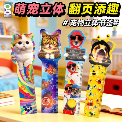Geddes萌宠立体纸质书签趣味文具