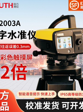 南方电子数字水准仪DL2003/2007TL-03/07A高精度二等四等水准测量